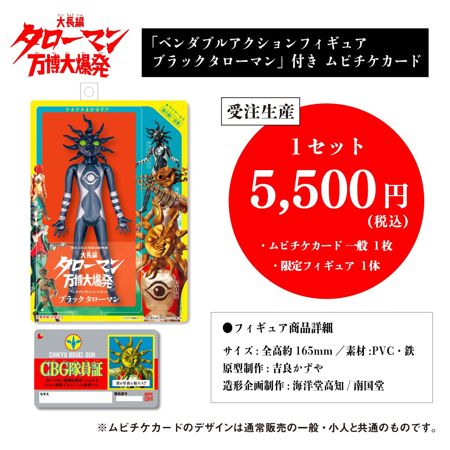 受注／2026年春頃発送予定】「ベンダブルアクションフィギュアブラック