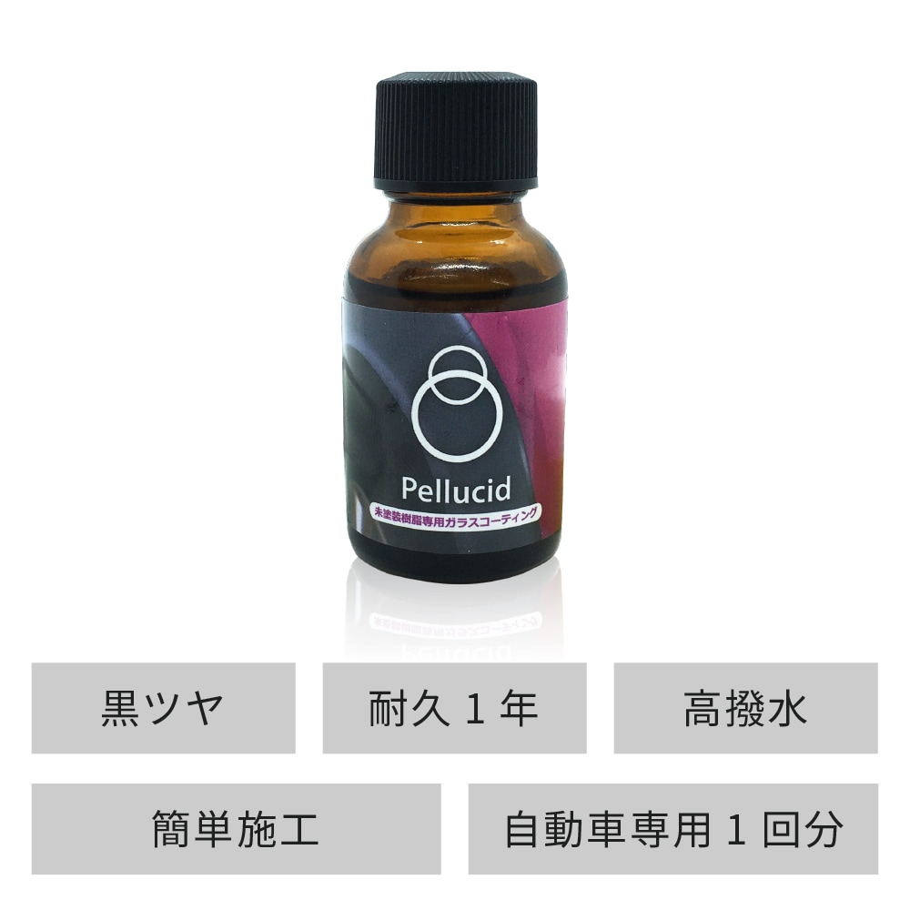 ペルシード 未塗装樹脂専用ガラスコーティング PCD-25 | 洗車