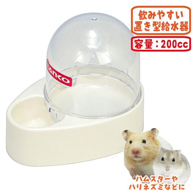 28周年セール中】ドームサーバー/小動物用給水器 給水ボトル 水入れ