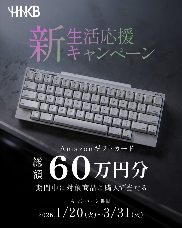 HHKB Studio 日本語配列 「墨」スターターキット｜HHKB,スターター