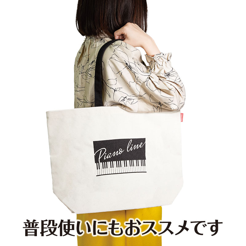ピアノライン マチありキャンバストートバッグ（鍵盤）｜ピアノライン