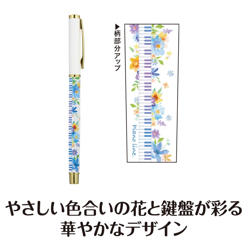 ピアノライン ボールペン（フラワー）｜ピアノライン(Piano line)は