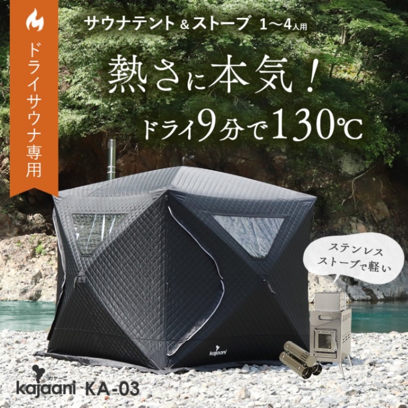 テントサウナ | ピカキュウhome