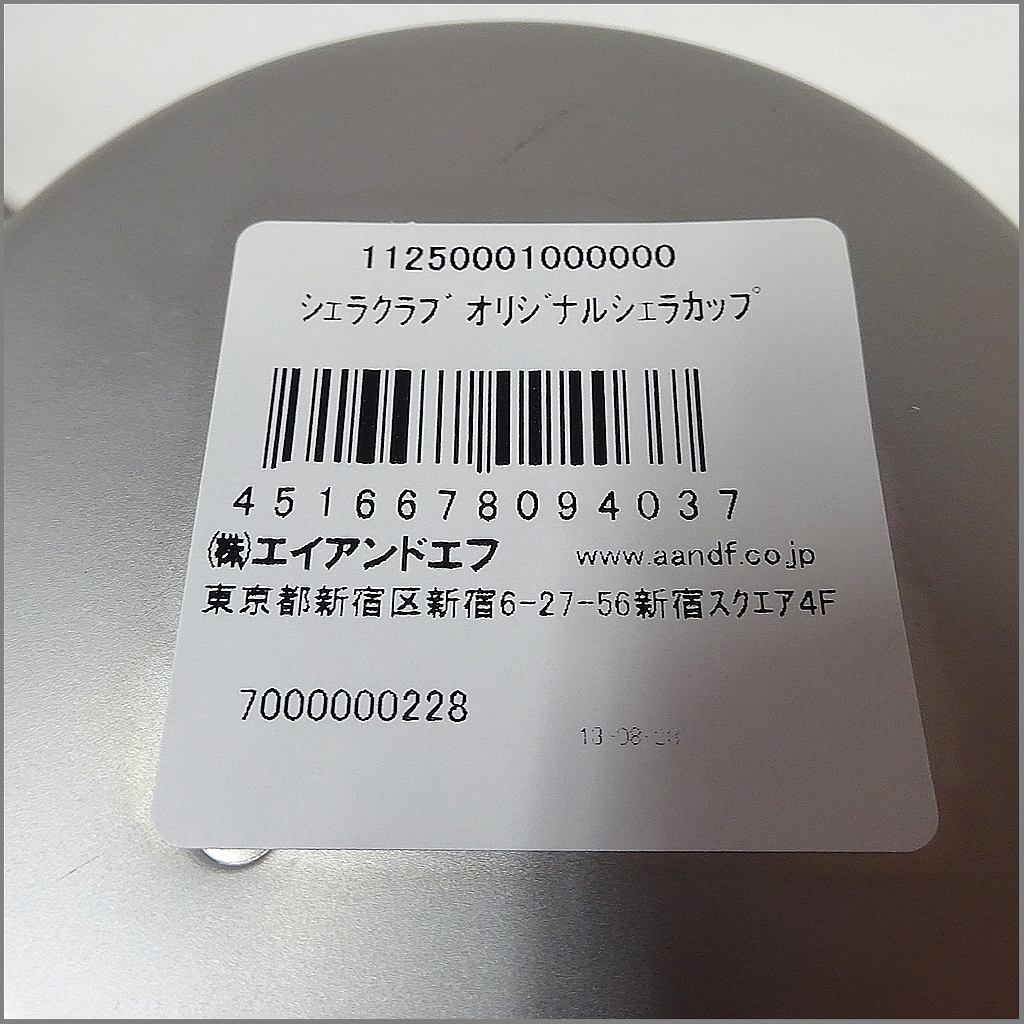 シェラクラブのシェラカップ シエラクラブのシエラカップ│ファミリーキャンプのちソロキャンプ