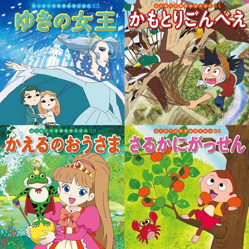 はじめての世界名作えほん あかいえほんのおうち（1～40巻）kodo