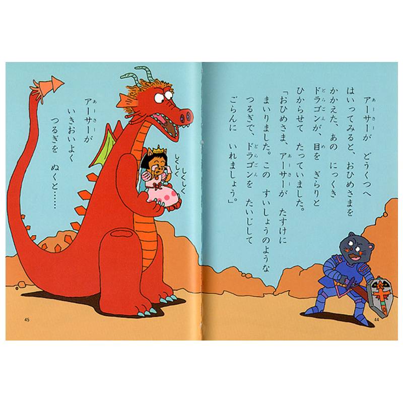 かいけつゾロリのドラゴンたいじ（シリーズ第1巻）kodo-mall(こどもー