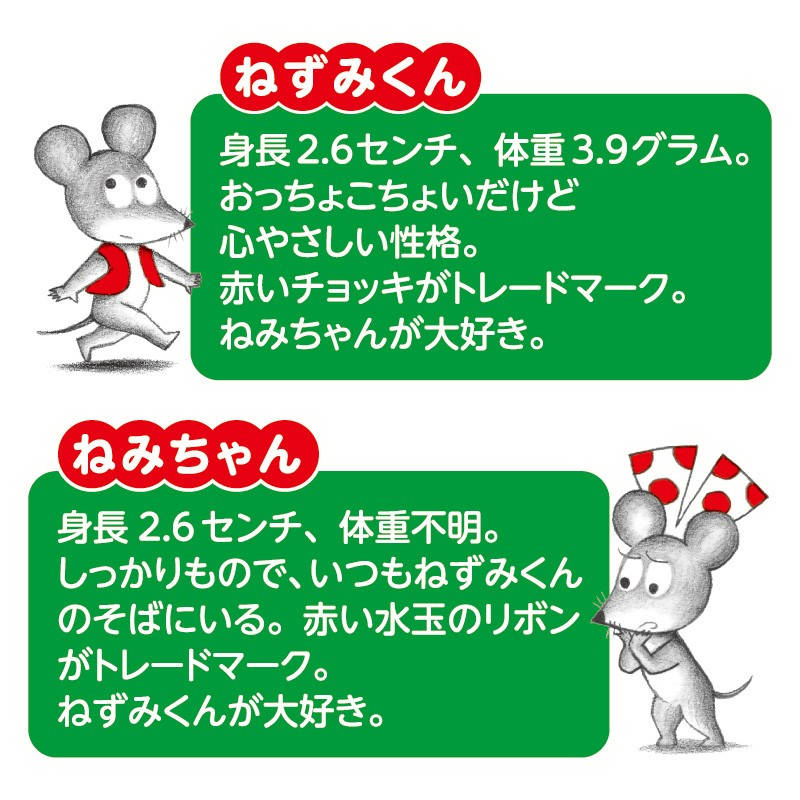 ねずみくん ねずみくんkodo-mall(こどもーる)／ポプラ社公式通販サイト