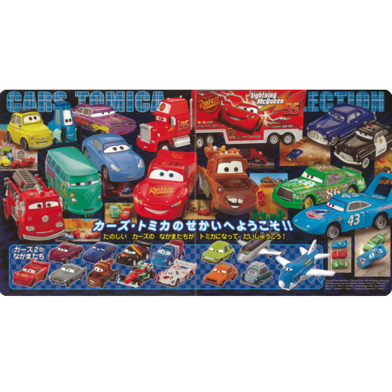 カーズ・トミカコレクションkodo-mall(こどもーる)／ポプラ社公式通販