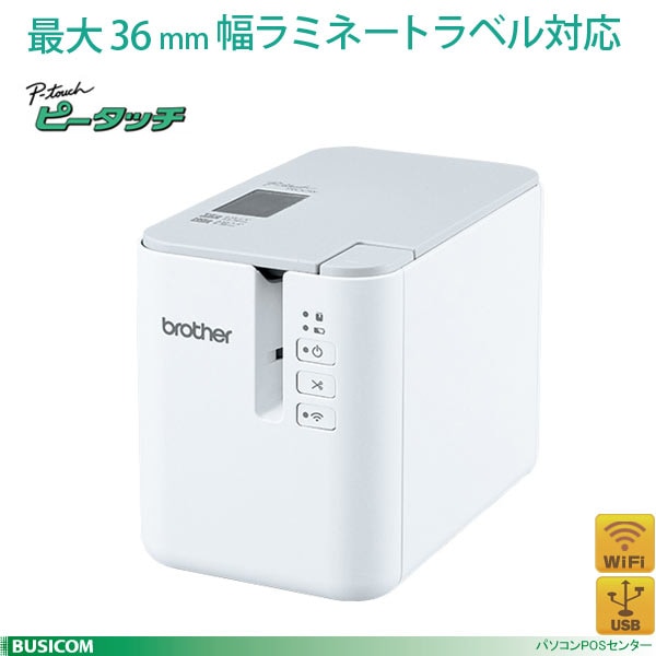 ピータッチPT-P900W 高性能ラベルプリンタ ブラザー