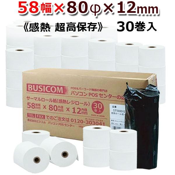 58×80×12 《超高保存/PD160R》 30巻 58mm幅サーマルロール紙（感熱