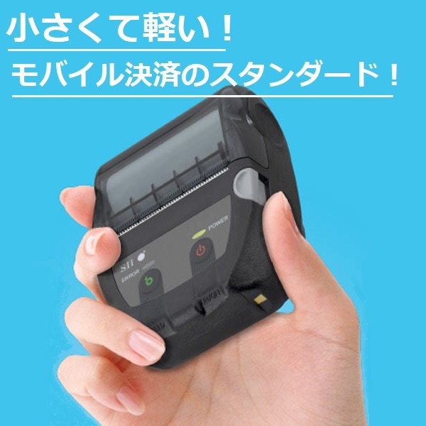 小型軽量｜紙幅58mm感熱モバイルプリンター(USB・Bluetooth搭載