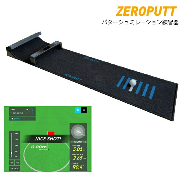 ☆手軽に習慣にできるパター練習機☆スカイトラック ZEROPUTT