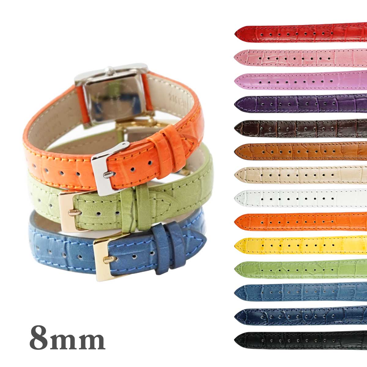 8mm 腕時計ベルト ロワール 牛革クロコ型押し フランス製 | 腕時計