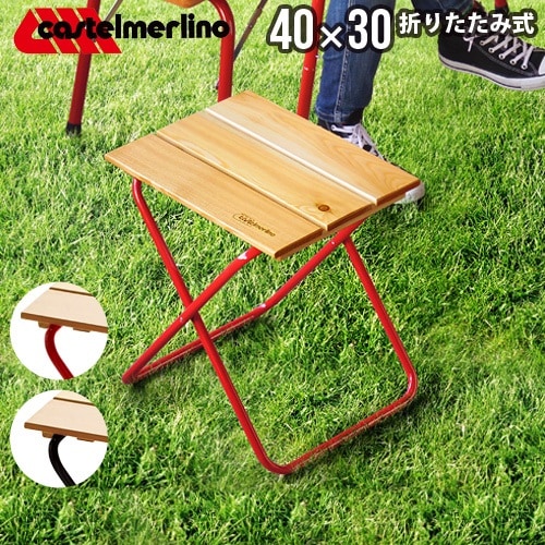 カステルメルリーノ フォールディング ウッドスツール castelmerlino