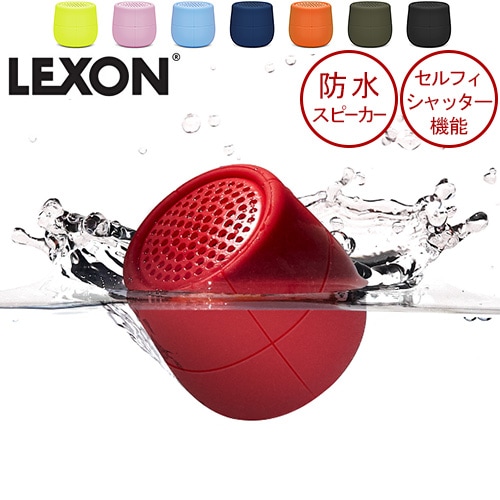 LEXON MINO X 防水 BTスピーカー レクソン ミノ [LA120] | 新着