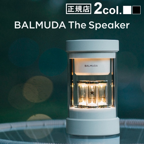 バルミューダ ザ・スピーカー BALMUDA The Speaker M01A-BK M01A-WH