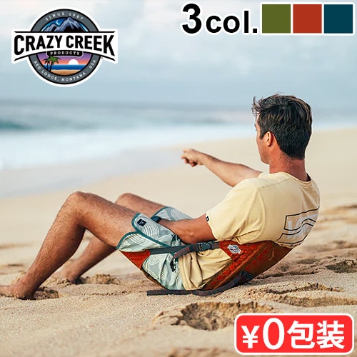 クレイジークリーク HEX2.0 オリジナルチェア CRAZY CREEK | 新着