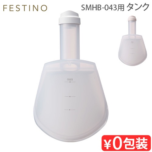 正規取扱店 フェスティノ フェイシャル アロマ ナノスチーマー用タンク