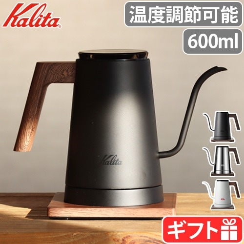 kalita 電気ケトル KEDP-600NVJP 600ml | デザイン家電,キッチン家電