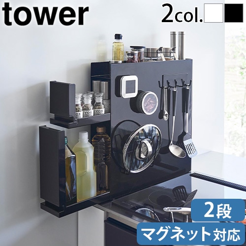 タワー tower 隠せる調味料ラック 2段 4334 4335 | 送料無料 特集