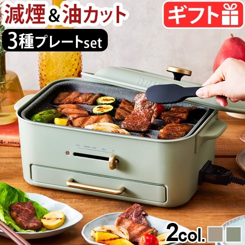 ブルーノ コンパクトグリルホットプレート BOE109 BRUNO 本体＆3種