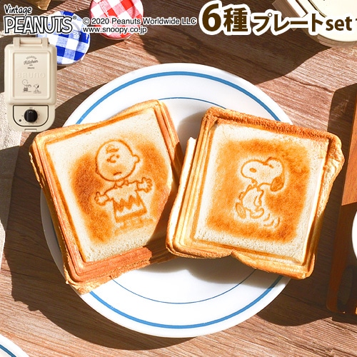 在庫限り特別価格】 BRUNO PEANUTS ブルーノ ホットサンドメーカー