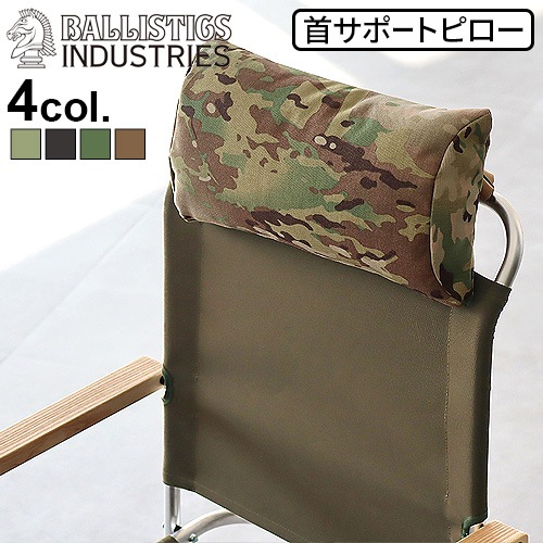 バリスティクス チェアピロー 迷彩 BALLISTICS CHAIR PILLOW BAA-2303