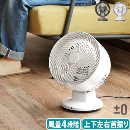 2022年モデル プラスマイナスゼロ サーキュレーター ±0 Circulator XQS