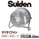 送風機 マルチアングルファン SJF-300LA-1 スイデン | 扇風機・送風機