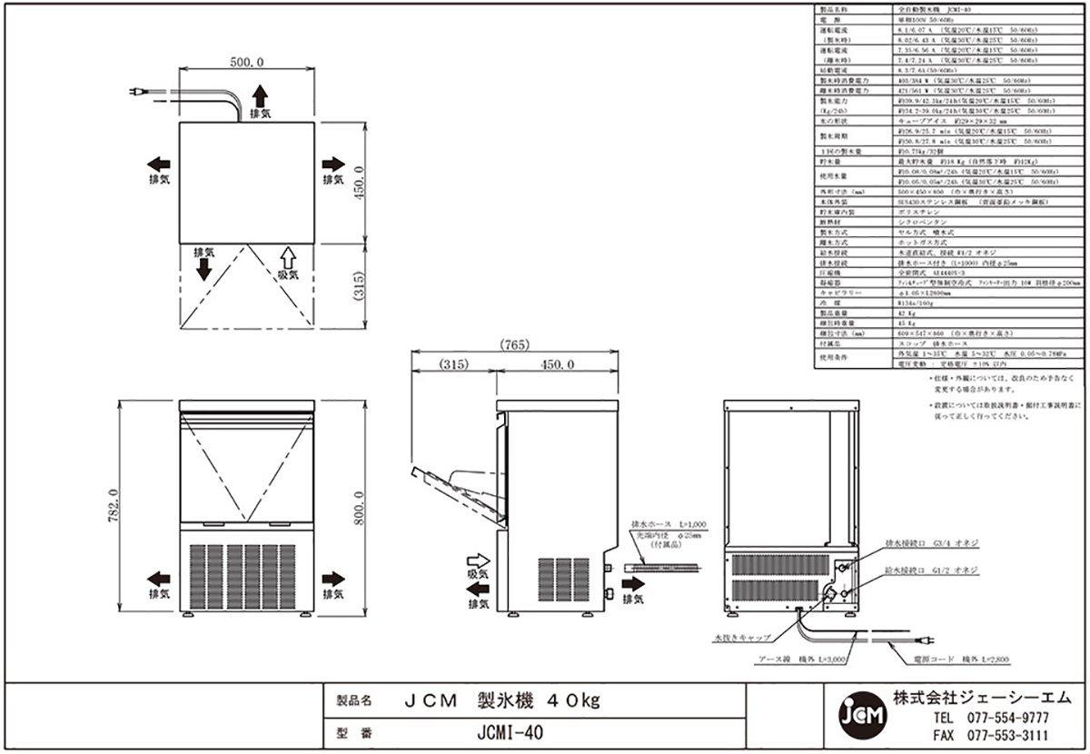 JCM 製氷機 キューブアイス JCMI-40 40kg | 冷蔵・冷凍機器,製氷機