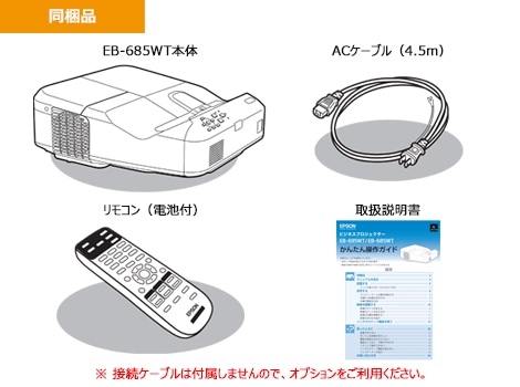 レンタル】プロジェクター EPSON EB-685WT 超短焦点 - プロジェクター