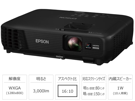 レンタル】プロジェクター EPSON EB-W420 - プロジェクターレンタル屋さん