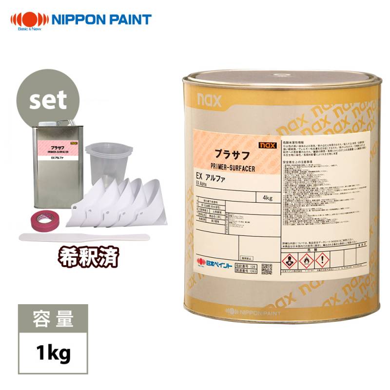 naxプラサフ EXアルファ グレー 希釈済 1kgセット/日本ペイント