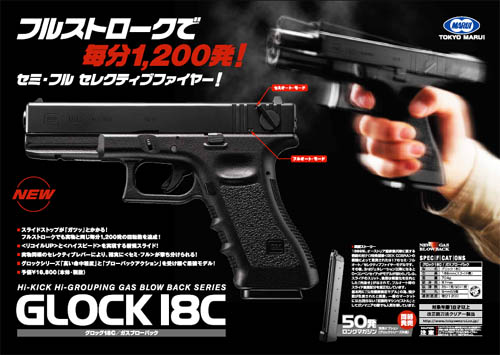 東京マルイ ガスブローバック GLOCK 18C グロック18C 東京マルイ 東京マルイ グロック18C ガスブローバックガン | あきばお