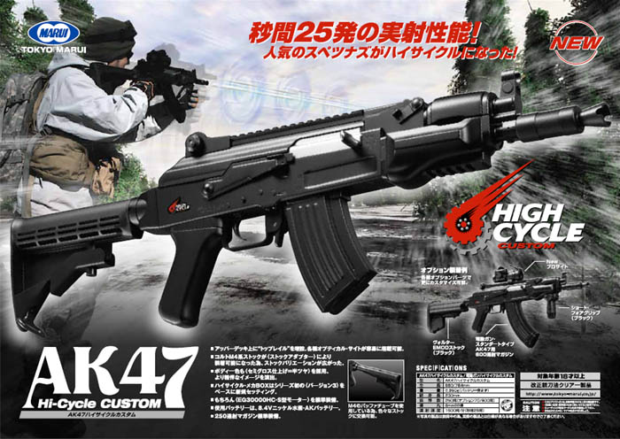 東京マルイ AK47 hc トイガン AK47 HC - 電動ガン ハイサイクルカスタム | 東京マルイ