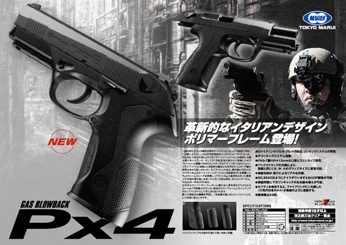 東京マルイ ガスブロウバック PX4 ガスガン TOKYO MARUI（東京マルイ） ガスブローバック Px4 (4952839142467