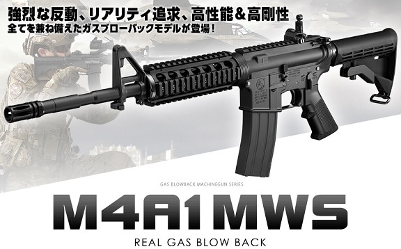東京マルイ、M4A1、MWSガスブローバック 東京マルイ M4A1 MWS ガスブローバック