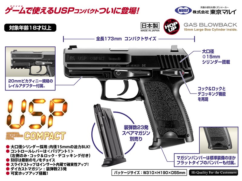 東京マルイ ガスブローバック USP 美品 レビュー】東京マルイ USP ガスブローバック | CarMili+G