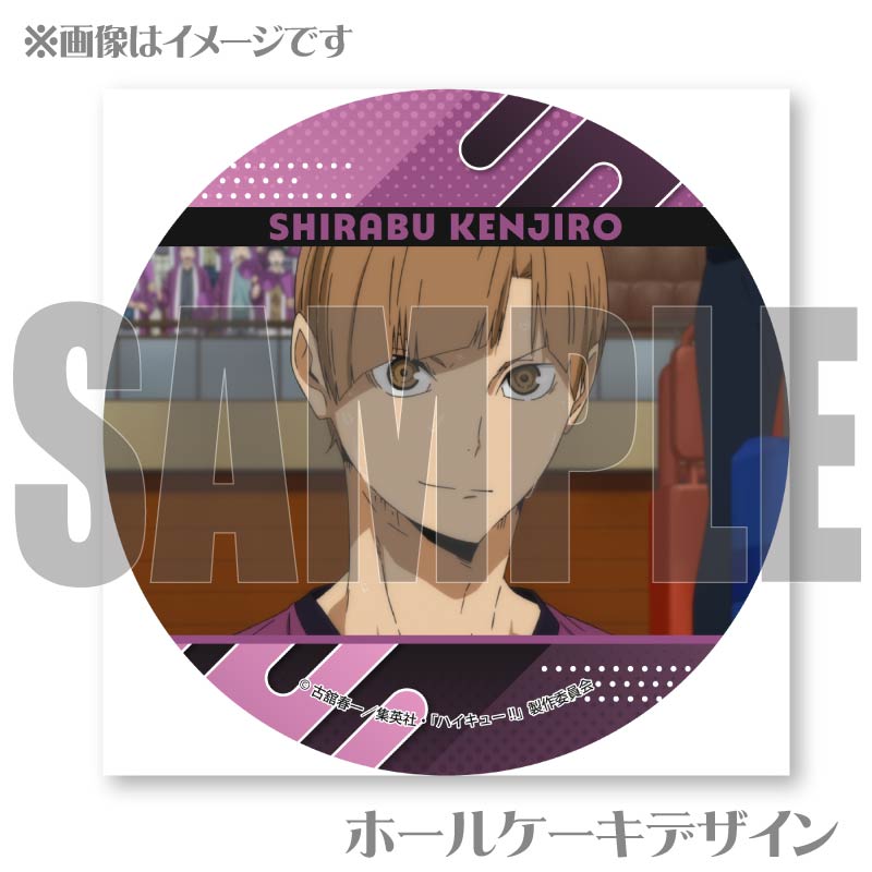 プリケーキ2025（白布賢二郎）【特典缶バッジ付き】[ハイキュー