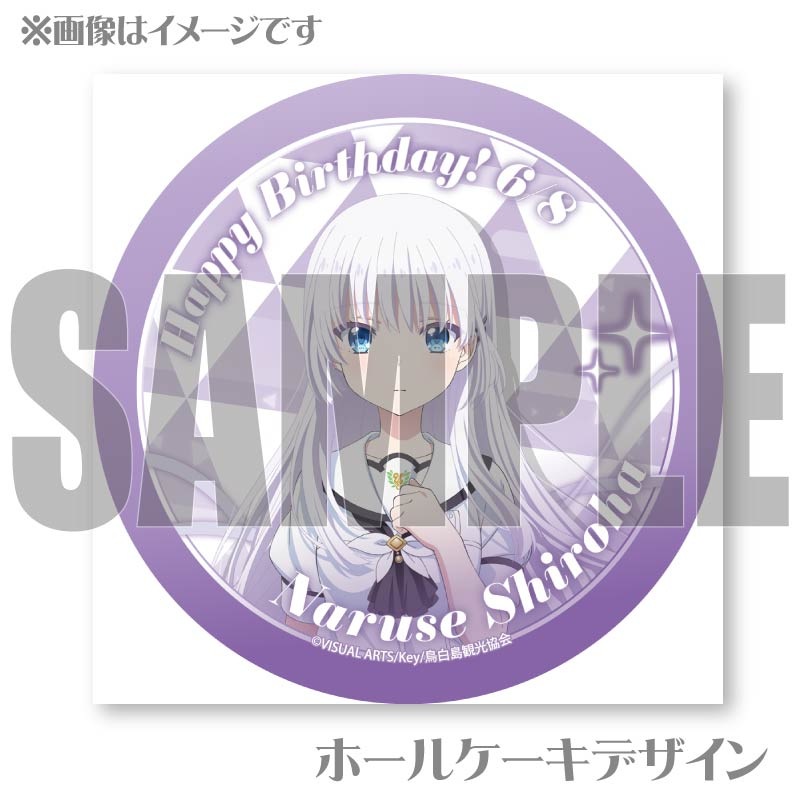 バースデープリケーキ2025（鳴瀬しろは）【特典缶バッジ付き】[Summer