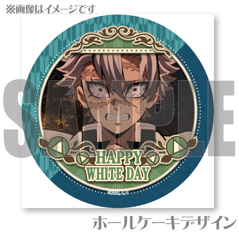 ホワイトデープリケーキ2025（不死川実弥）【特典無し】[鬼滅の刃