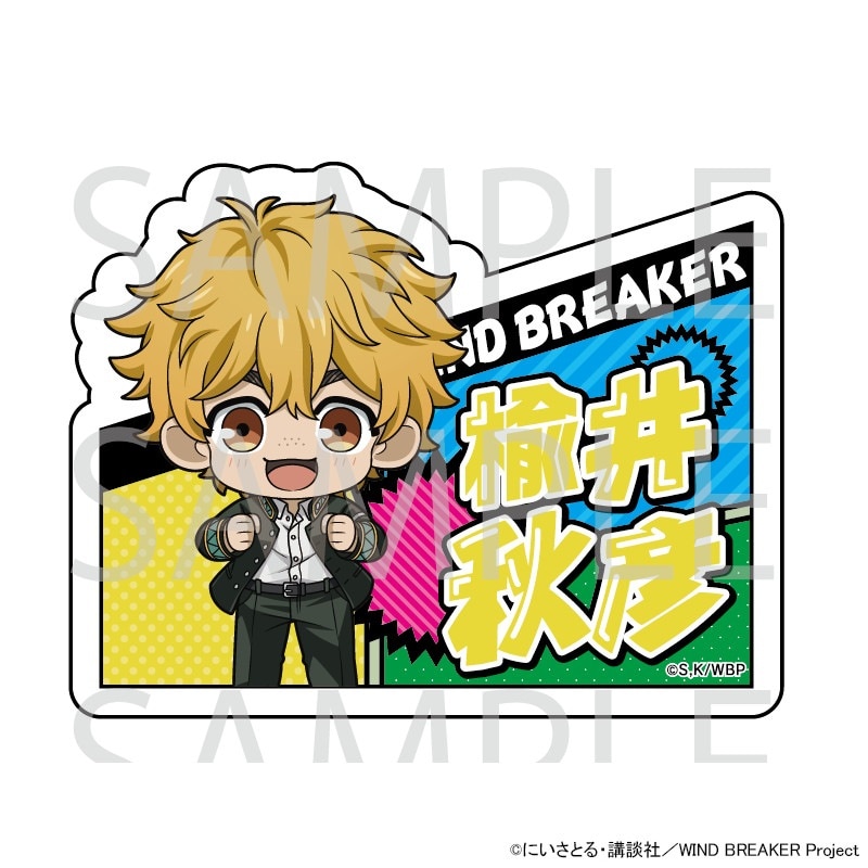 TVアニメ『WIND BREAKER』 ネームバッジ[楡井秋彦]
