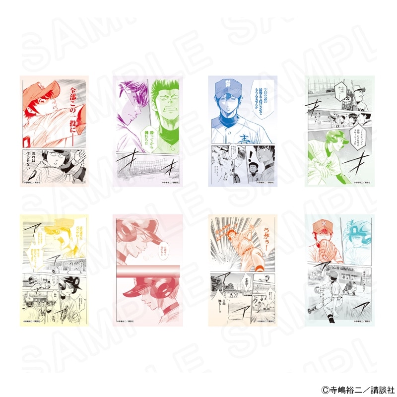 原作「ダイヤのA」 コレクションカード