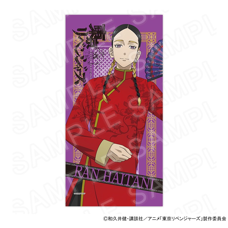 TVアニメ「東京リベンジャーズ」 描き下ろしバスタオル 灰谷蘭