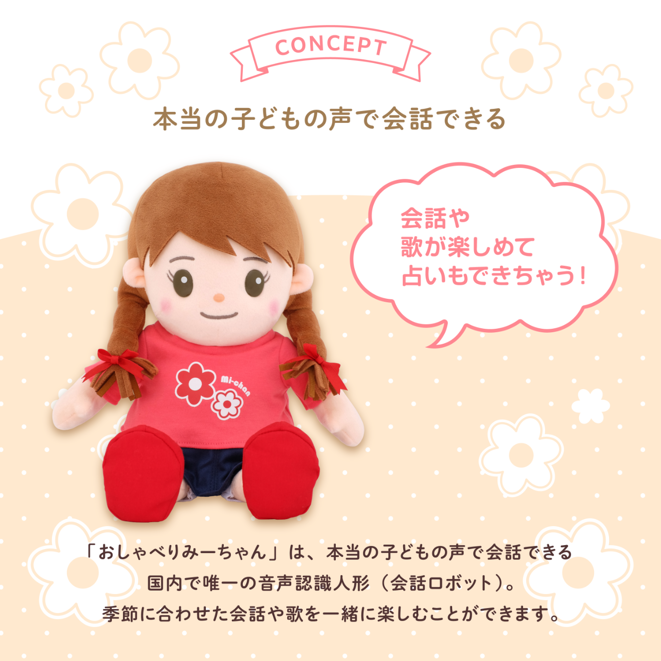 おしゃべりみーちゃん | おしゃべり人形みーちゃん | | PARTNERS SHOP