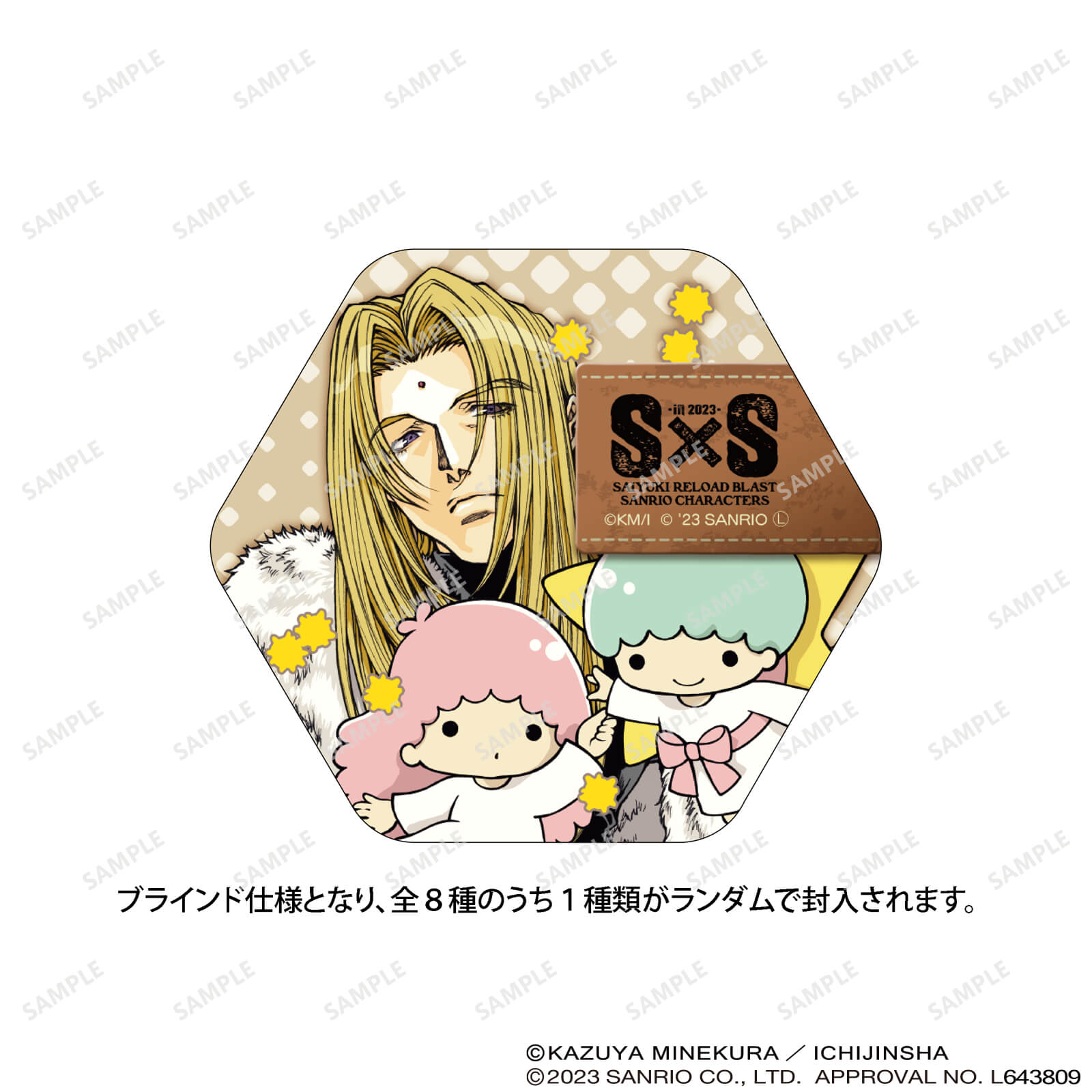 最遊記×サンリオキャラクターズ トレーディング六角形缶バッジA（全8種