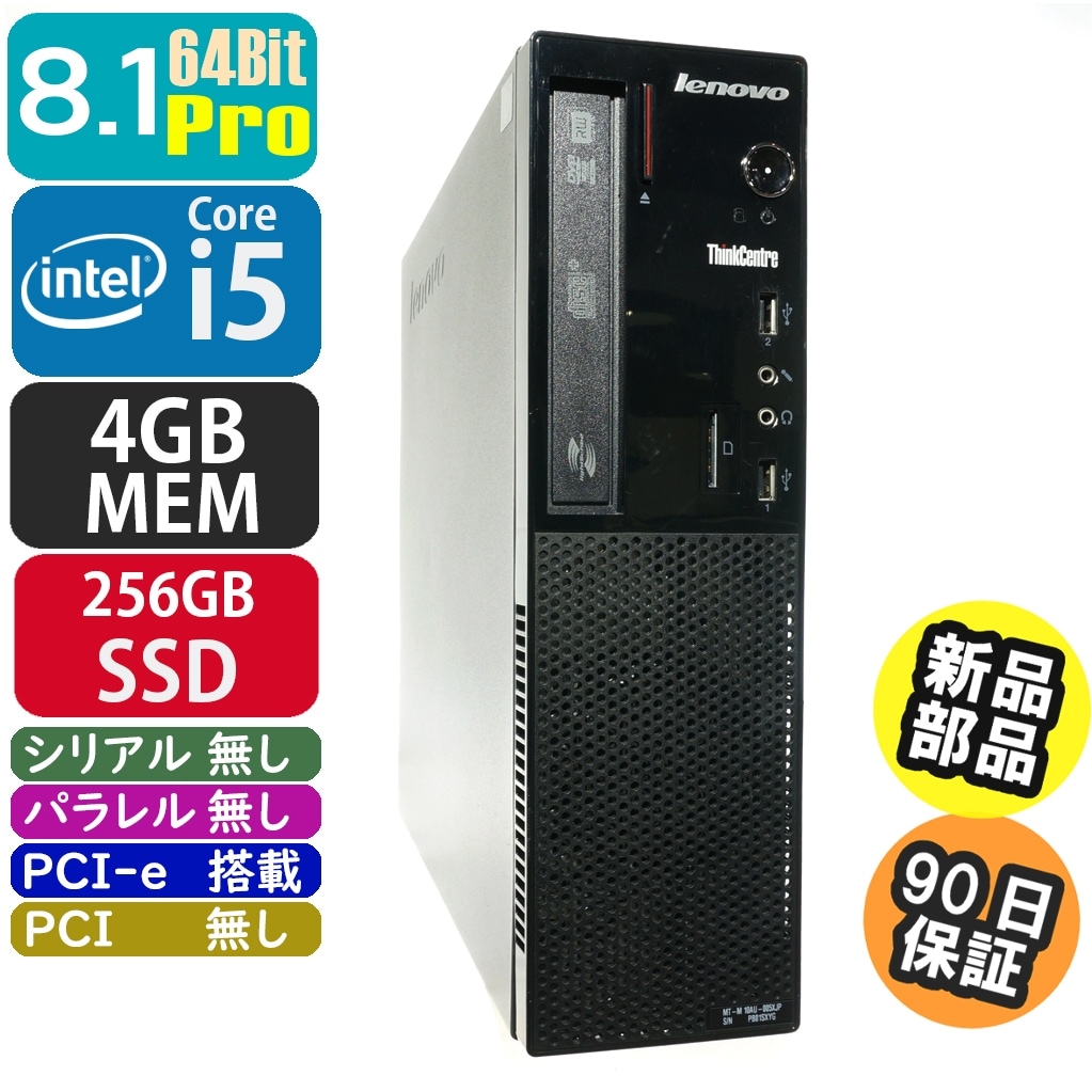 LENOVO ThinkCentre Edge72 | Windows8 |中古パソコン・新品パソコンの