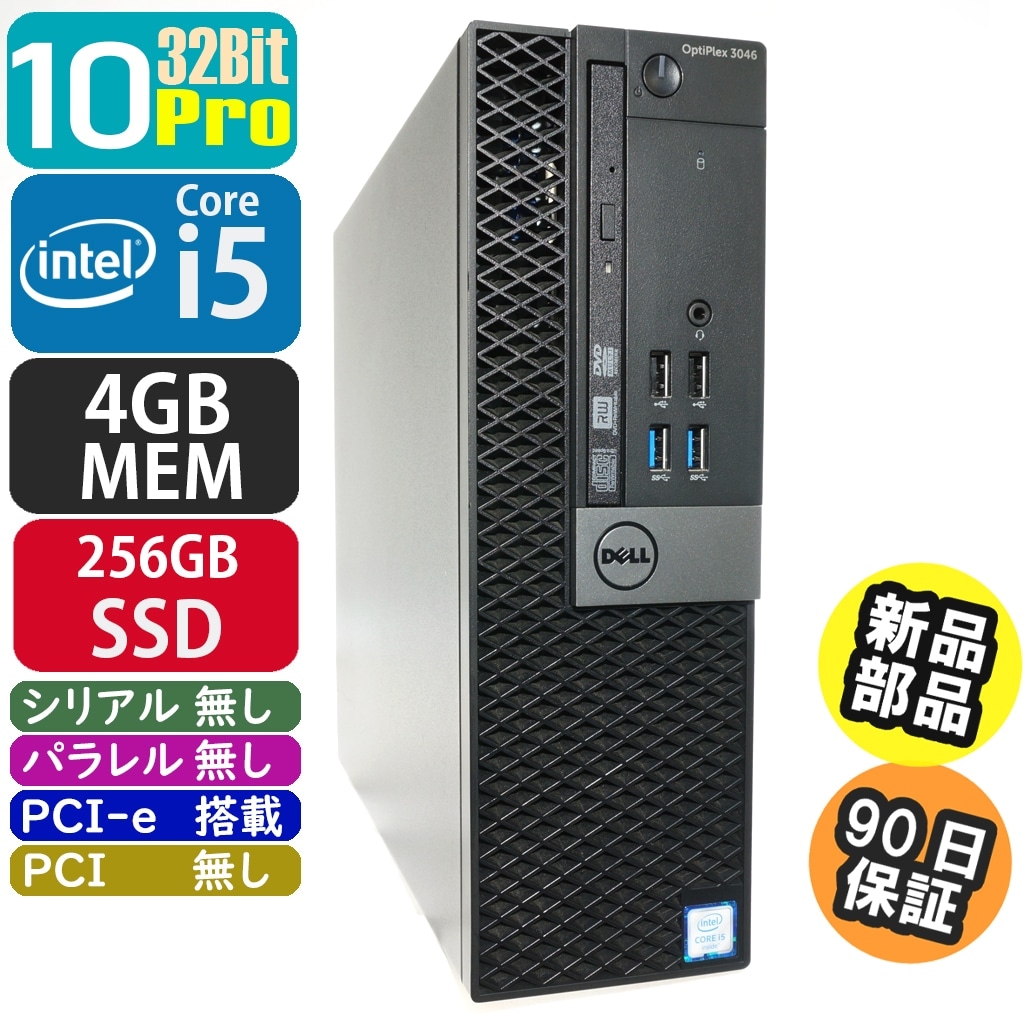 Dell OptiPlex 3046 (QSS000108) | Windows10 |中古パソコン・新品