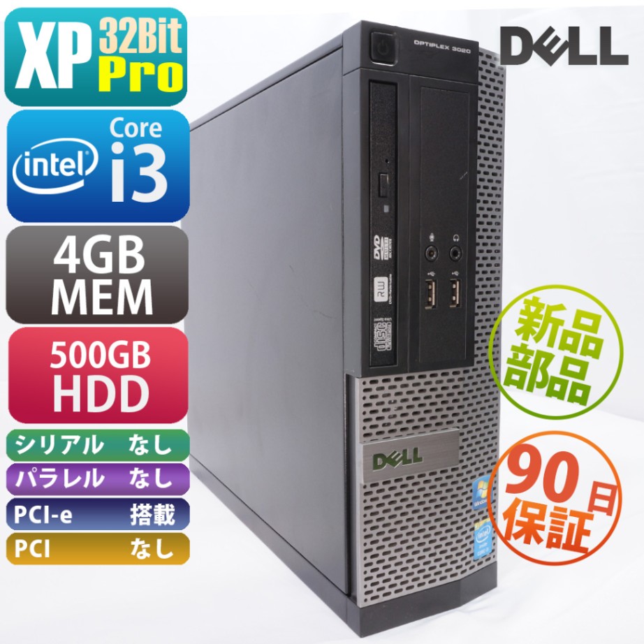 DELL OptiPlex 3020 SFF（QSS000273） | WindowsXP |中古パソコン