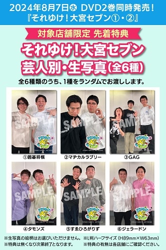 ≪先着特典付≫それゆけ！大宮セブン(1) | すべての商品 | よしもと